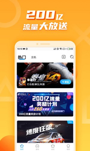 天翼云游戏tv版