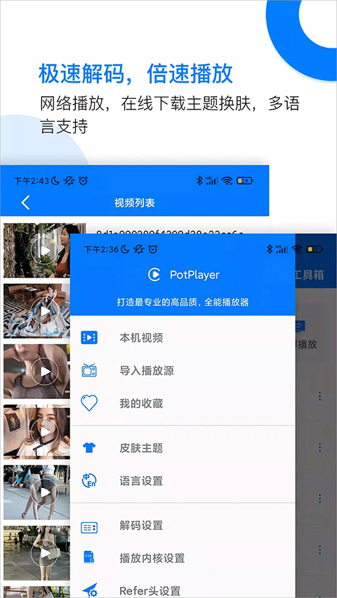 Potplayer手机版