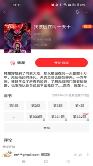 极速漫画官方版