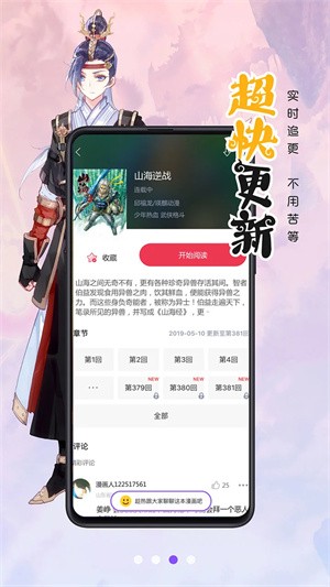 极速漫画官方版