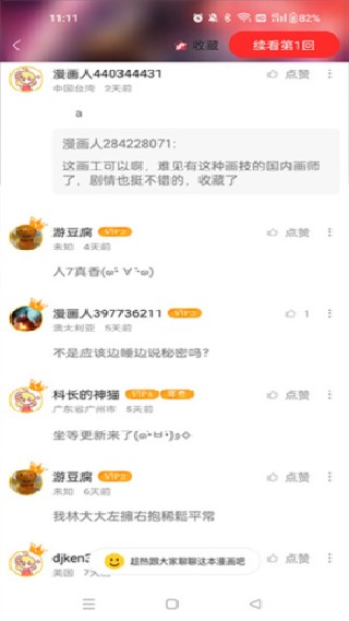 极速漫画官方版