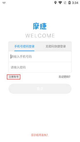 摩捷出行
