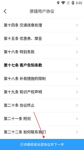 摩捷出行