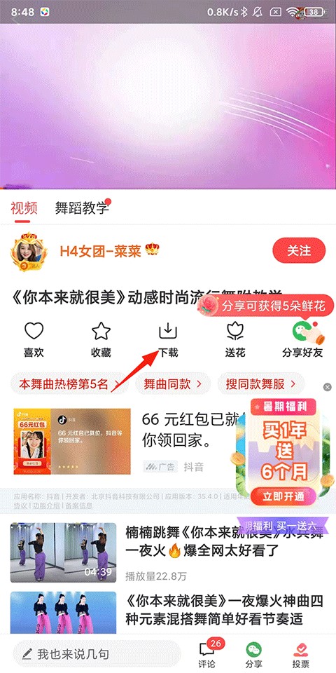 糖豆广场舞