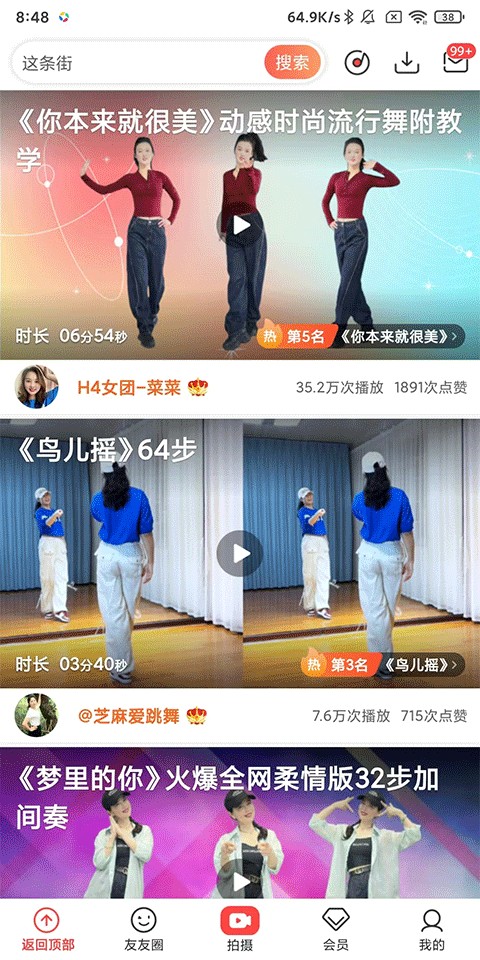 糖豆广场舞