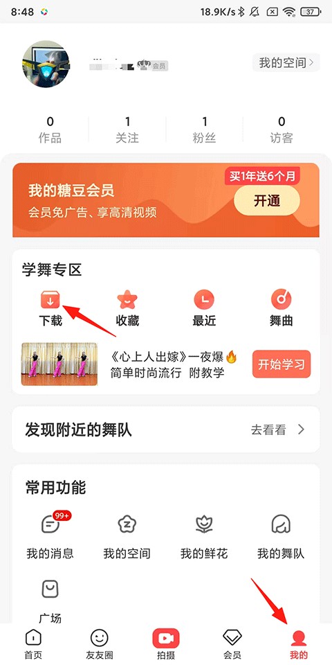 糖豆广场舞