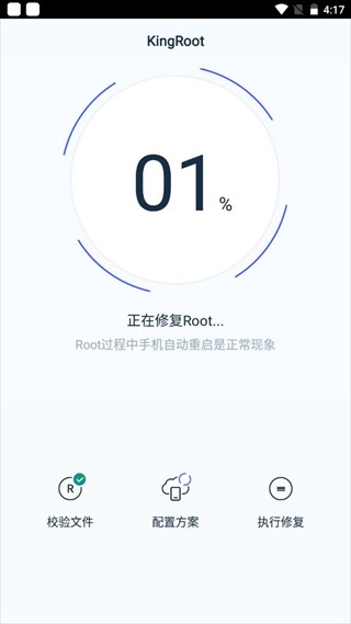 Kingroot官网版