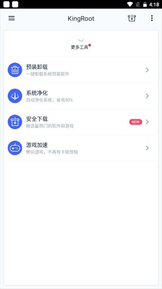 Kingroot官网版