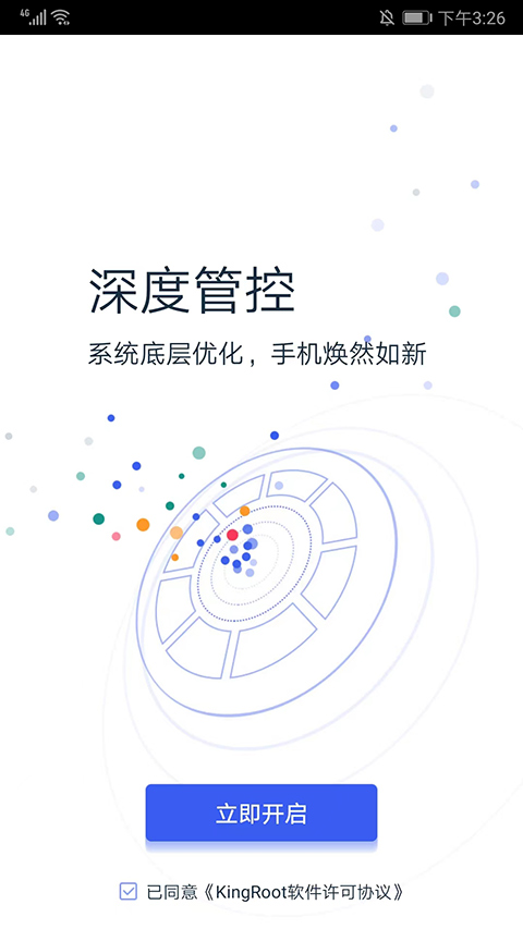 Kingroot官网版