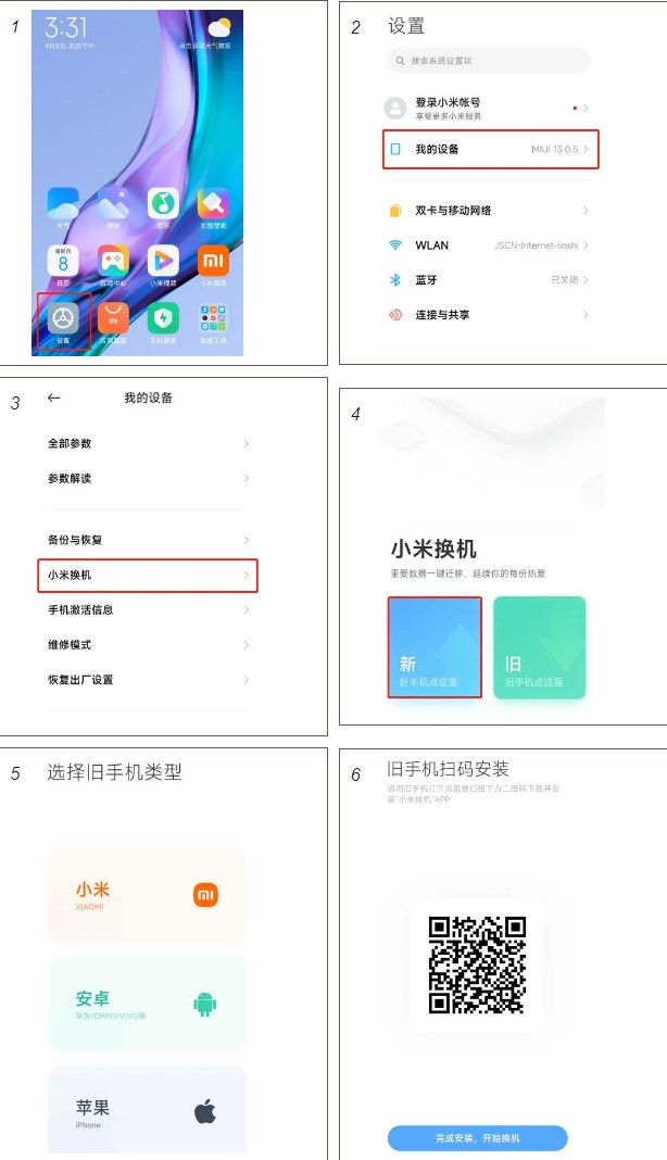 小米换机正版