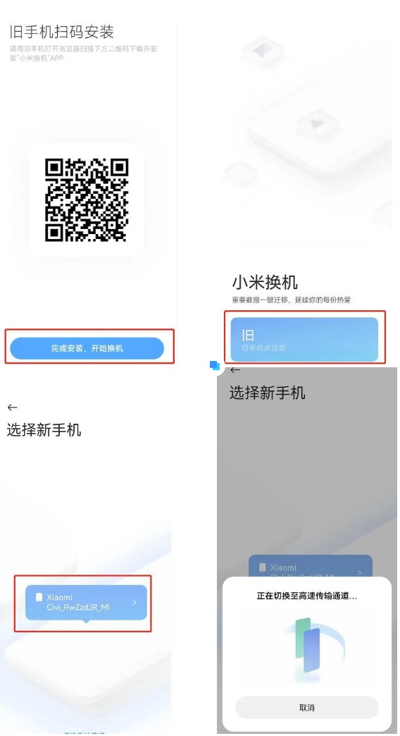 小米换机正版
