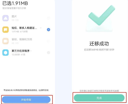 小米换机正版