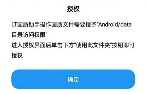 LT画质助手免费版