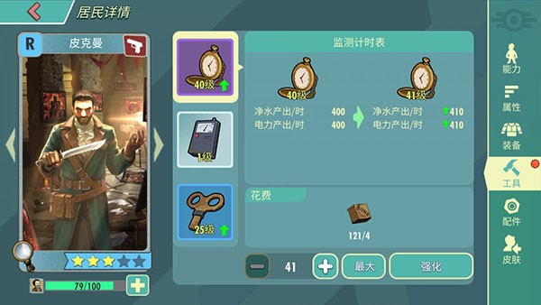辐射避难所中文版