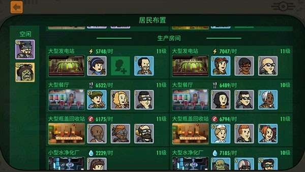 辐射避难所中文版