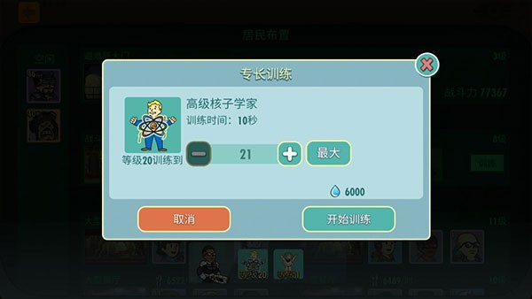 辐射避难所中文版