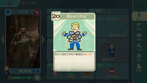 辐射避难所中文版