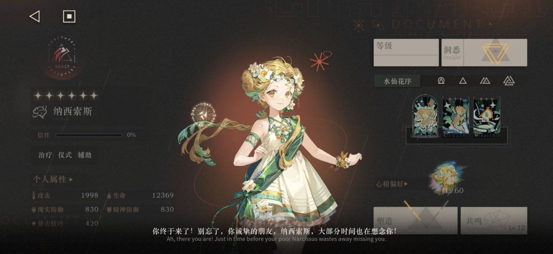 重返未来1999纳西索斯角色玩法介绍