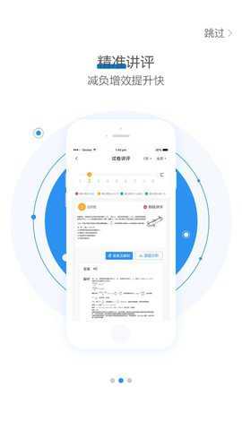 慧学星教师端