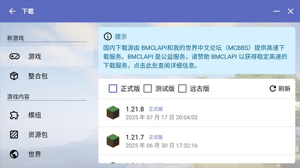 Hmcl 启动器