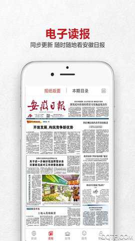 安徽日报农村电子版
