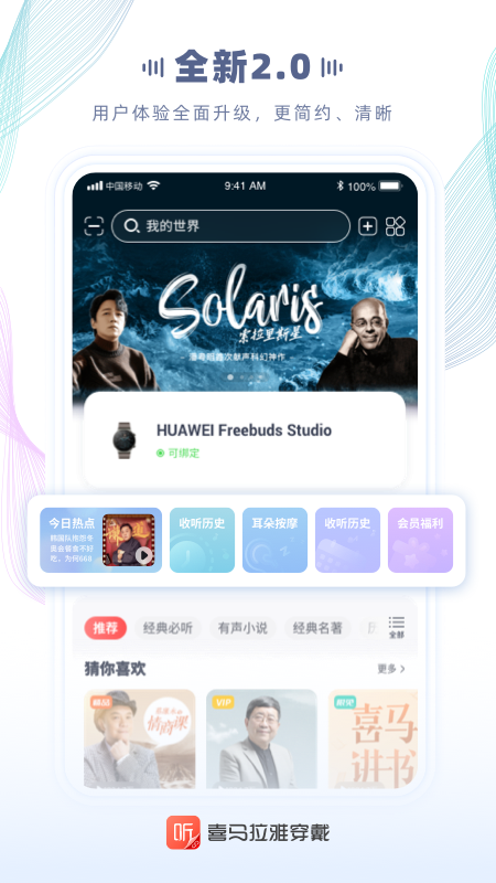 喜马拉雅儿童HD手机版