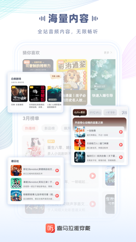 喜马拉雅儿童HD手机版
