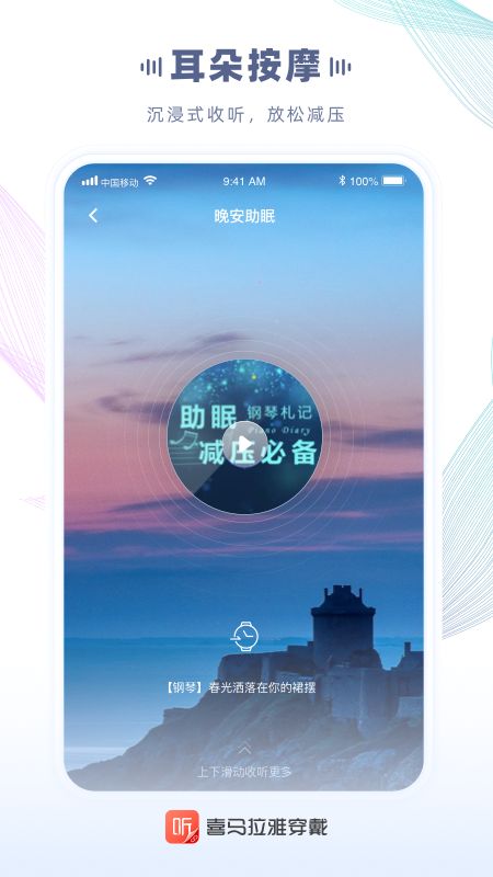 喜马拉雅儿童HD手机版