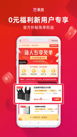 美逛app官方版