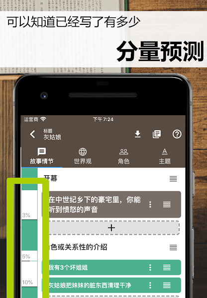 故事织机手机版