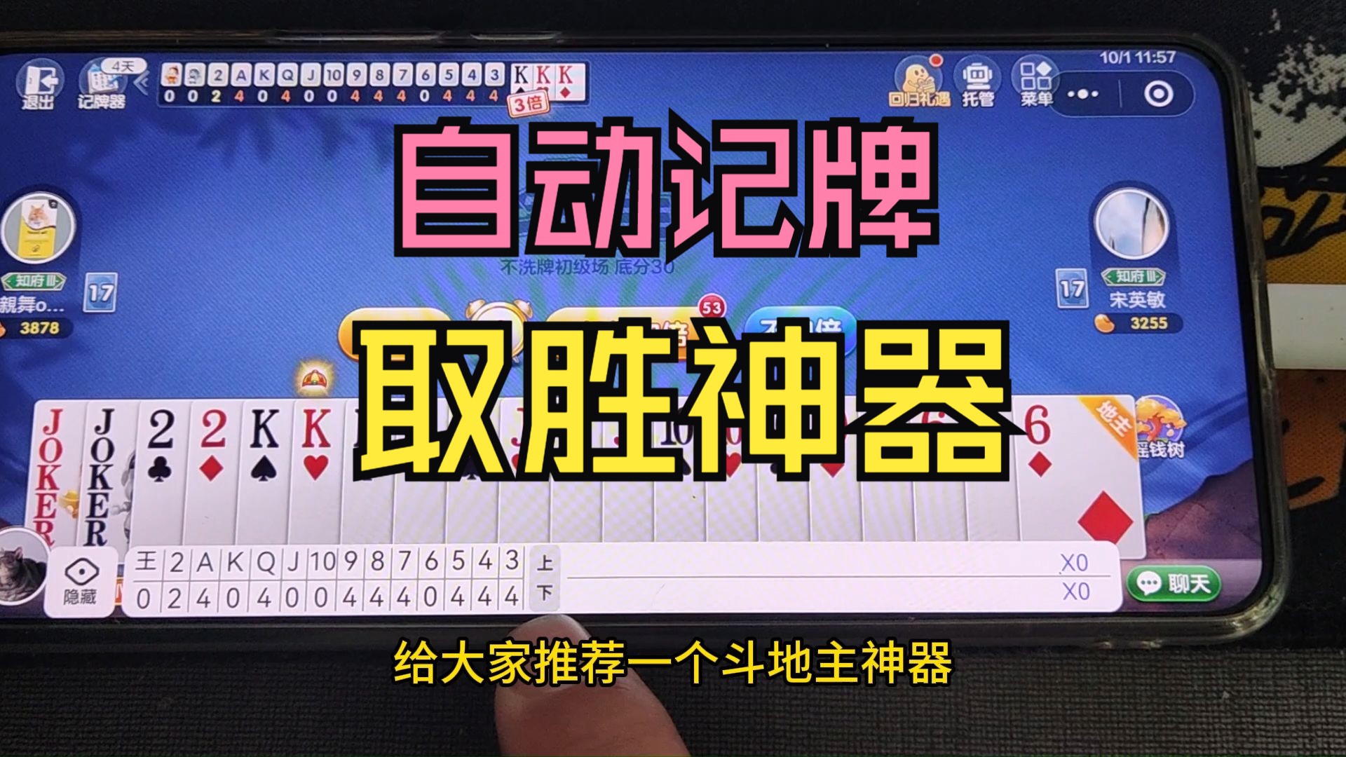 记牌器软件