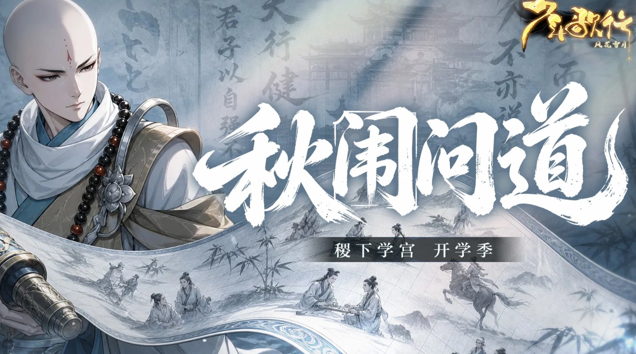 少年歌行浮生幻界玩法介绍