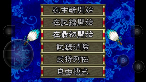 三国志孔明传汉化版