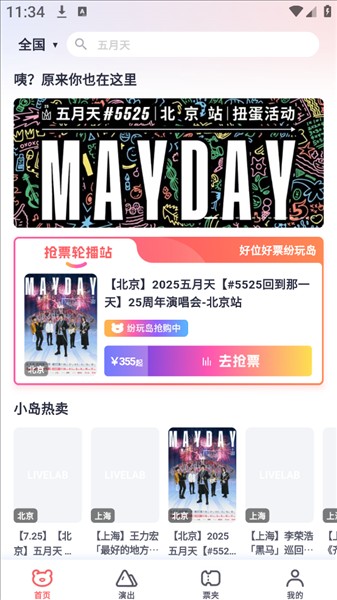 纷玩岛购票