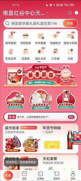 天虹app