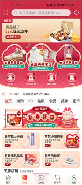 天虹app
