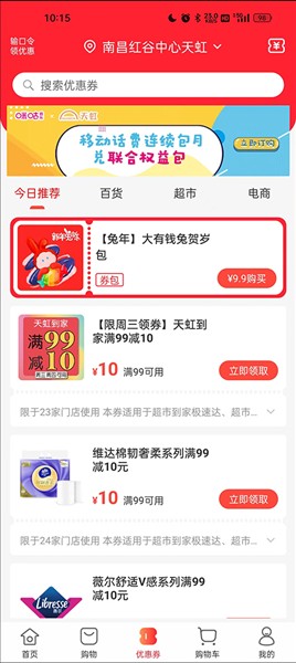 天虹app