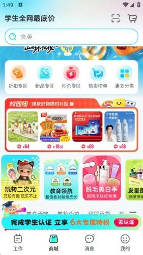 掌上大学App