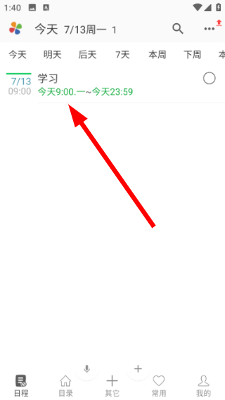 思事自我管理