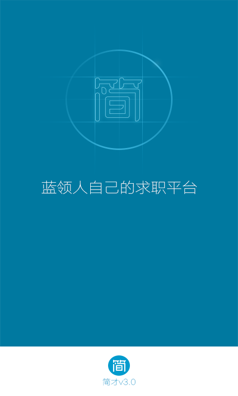 简才app