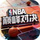 NBA巅峰对决安卓版