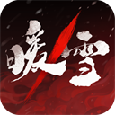 暖雪完整版
