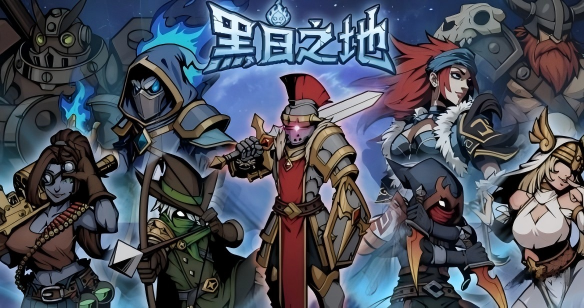 黑白之地驯兽师护甲选择推荐
