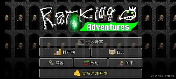 鼠王地牢汉化版