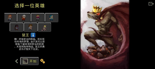 鼠王地牢汉化版