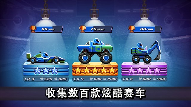撞头赛车2016旧版本