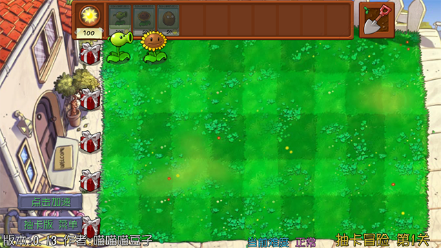 植物大战僵尸抽卡重制版