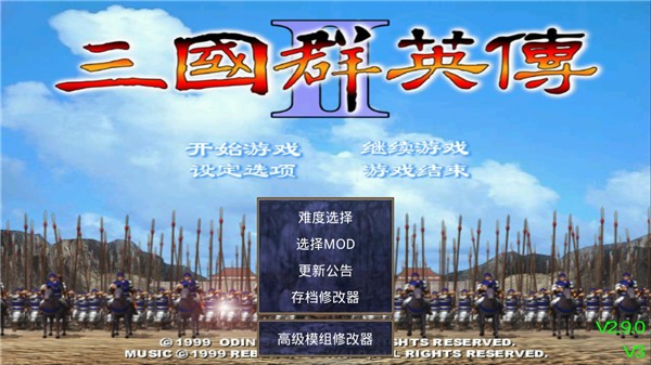 三国群英传2原始版