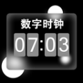 数字桌面app手机版