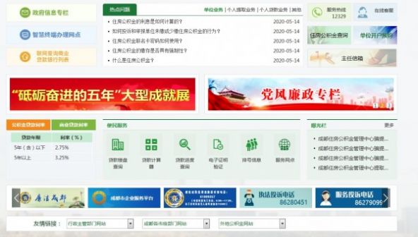 成都公积金手机客户端